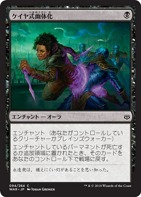Kaya's Ghostform | Near Mint / Japanese / Foil