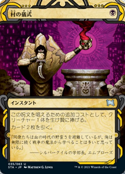 Village Rites | Near Mint / Japanese / Normal