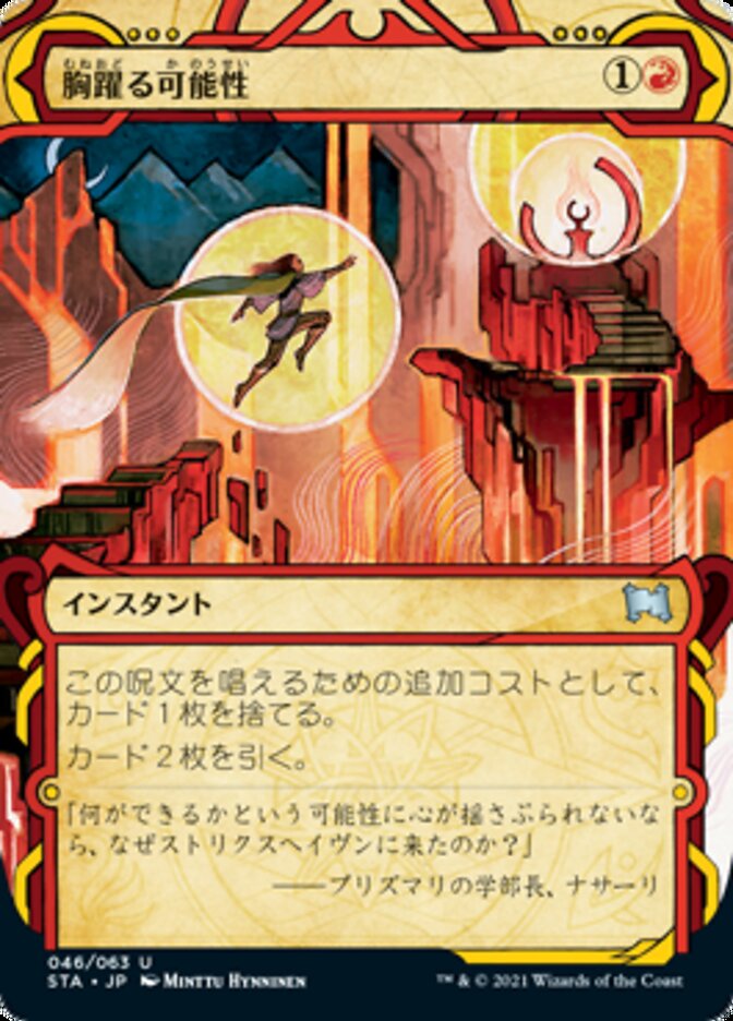 Thrill of Possibility | Near Mint / Japanese / Normal