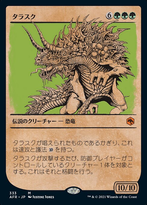 The Tarrasque (Showcase)