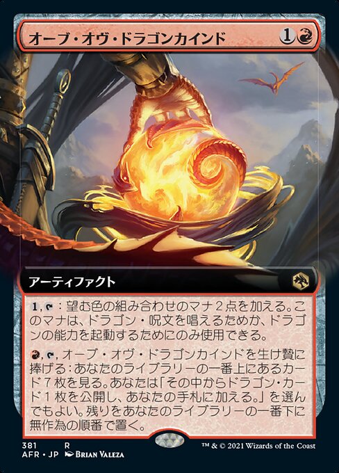 Orb of Dragonkind (Extended Art)