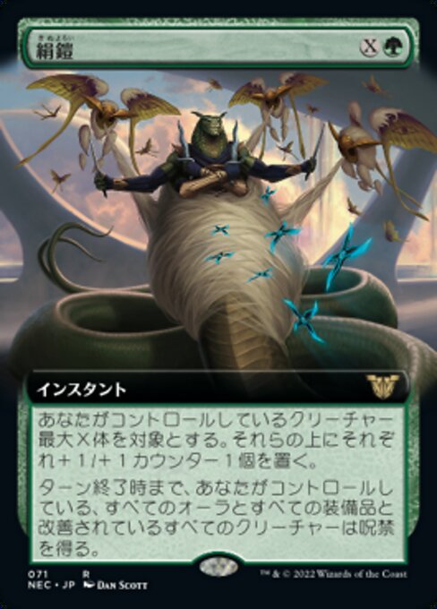 Silkguard (Extended Art)
