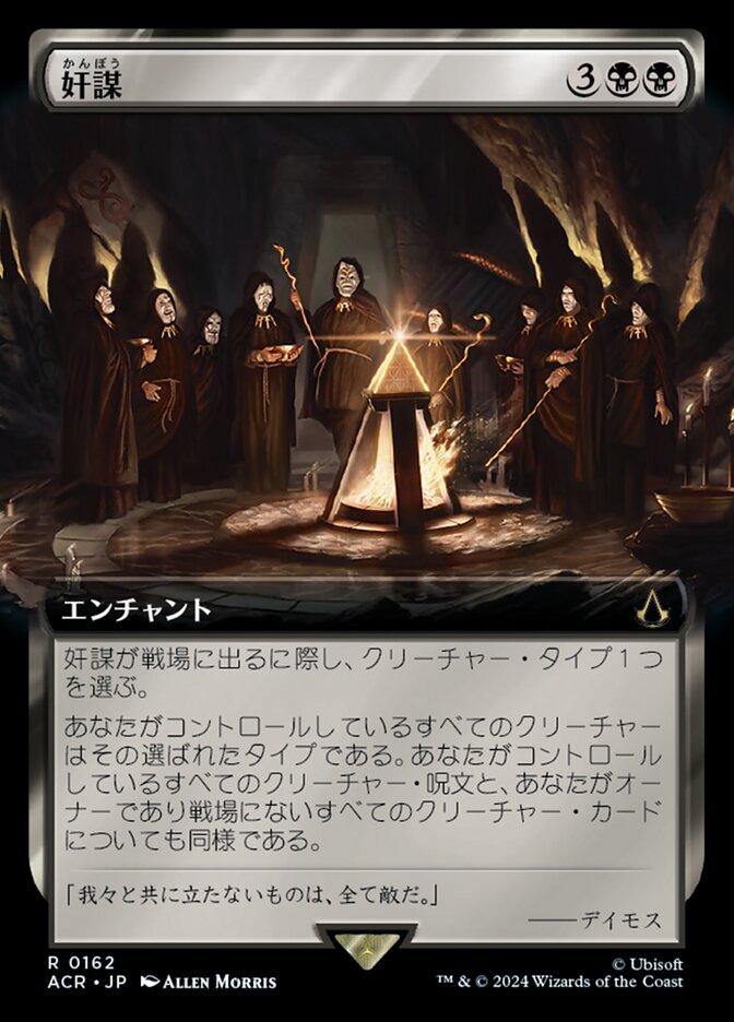Conspiracy (Extended Art)
