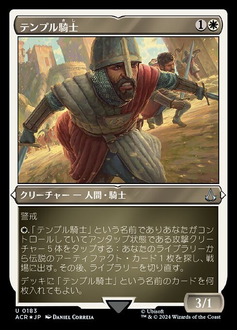 Templar Knight (Foil Etched)