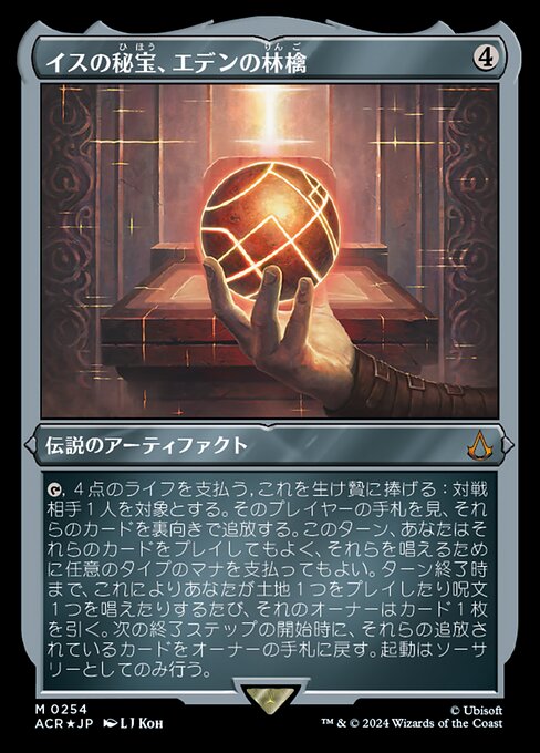 Apple of Eden, Isu Relic (Foil Etched)